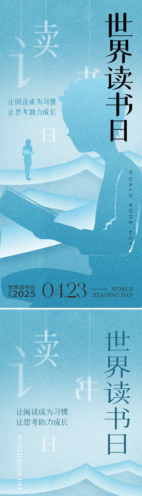 世界读书日海报_源文件下载_PSD格式_1080X2332像素-物业,商业,地产-作品编号:2025041315181782-志设-zs9.com
