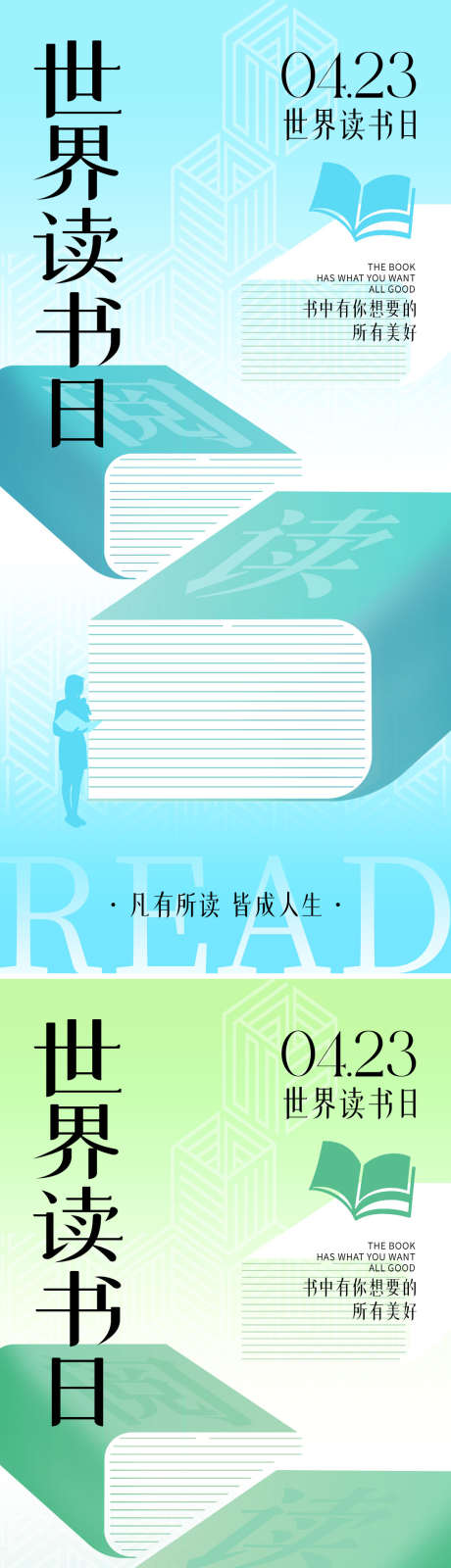 世界读书日海报_源文件下载_PSD格式_1080X2332像素-物业,商业,地产-作品编号:2025041315159309-志设-zs9.com