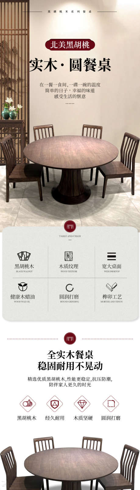 北美黑胡桃实木餐桌详情页模板_源文件下载_PSD格式_750X12559像素-餐桌,详情页,电商-作品编号:2025041316041406-志设-zs9.com