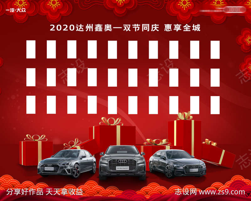 汽车红包墙