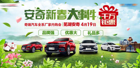 汽车主画面_源文件下载_PSD格式_1701X827像素-展板,签到墙,签到处-作品编号:2025041912575696-志设-zs9.com