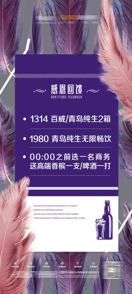 酒吧感恩回馈_源文件下载_PSD格式_1080X2409像素-订台,晚场,早场-作品编号:2025041913279168-志设-zs9.com