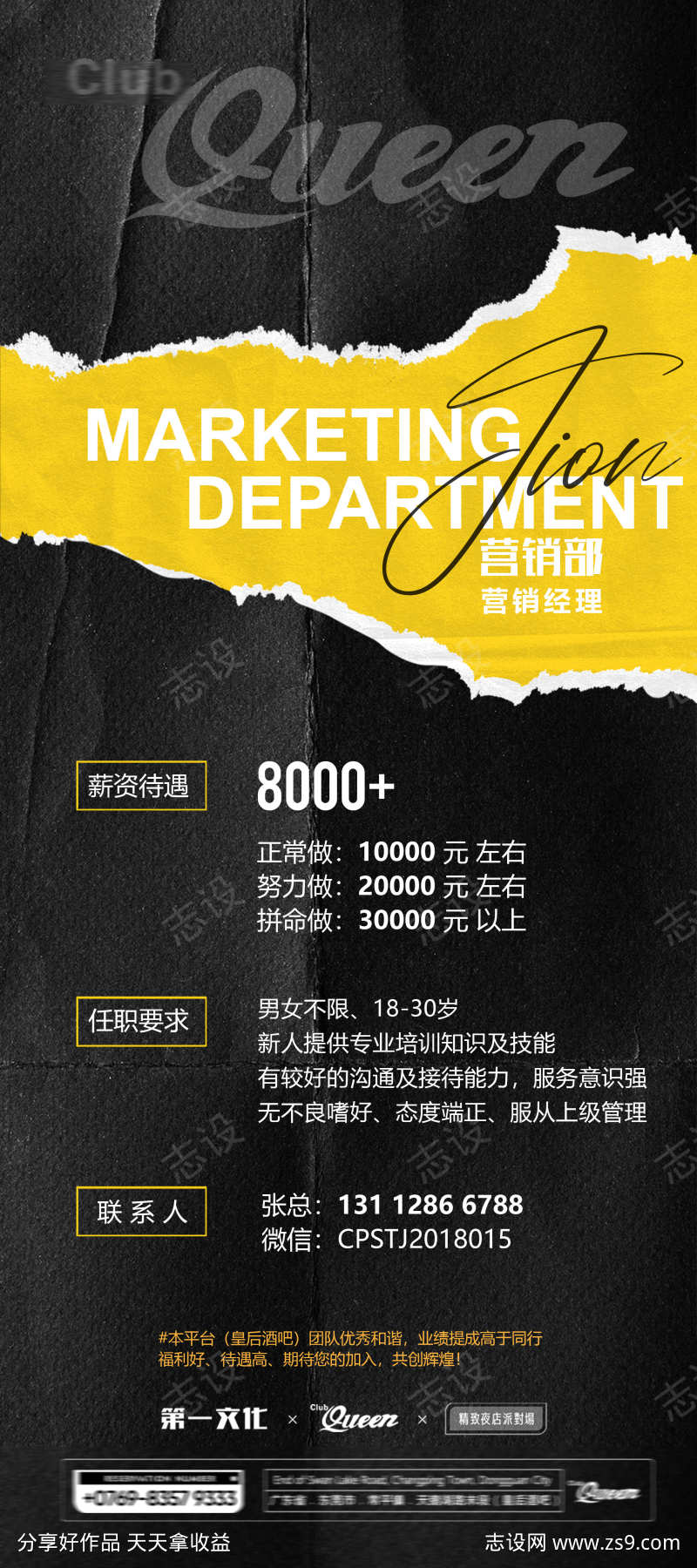 酒吧招聘海报