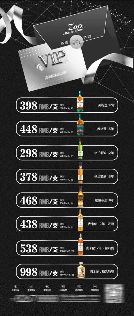 酒吧酒水套餐_源文件下载_PSD格式_1125X2640像素-派对,订台,晚场-作品编号:2025041913295288-志设-zs9.com