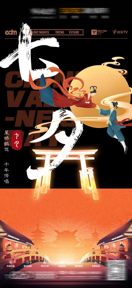酒吧情人节_源文件下载_PSD格式_1142X2480像素-派对,订台,七夕-作品编号:2025041913313958-志设-zs9.com