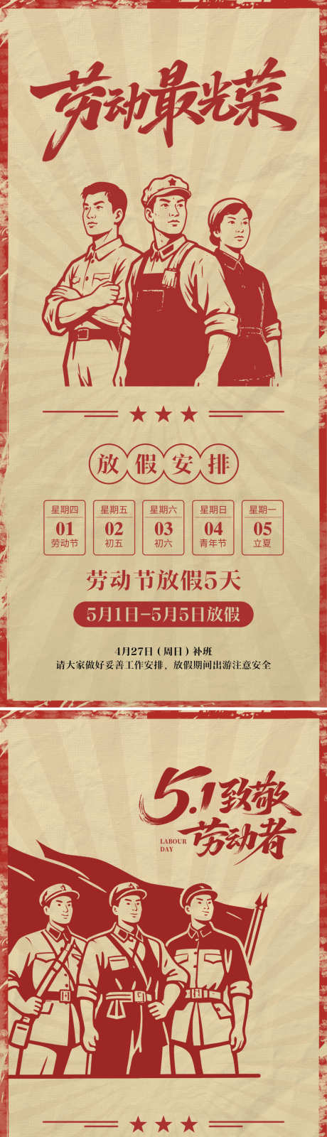 五一劳动节放假通知_源文件下载_PSD格式_1181X5122像素-复古,劳动,楷模-作品编号:2025041316417021-志设-zs9.com