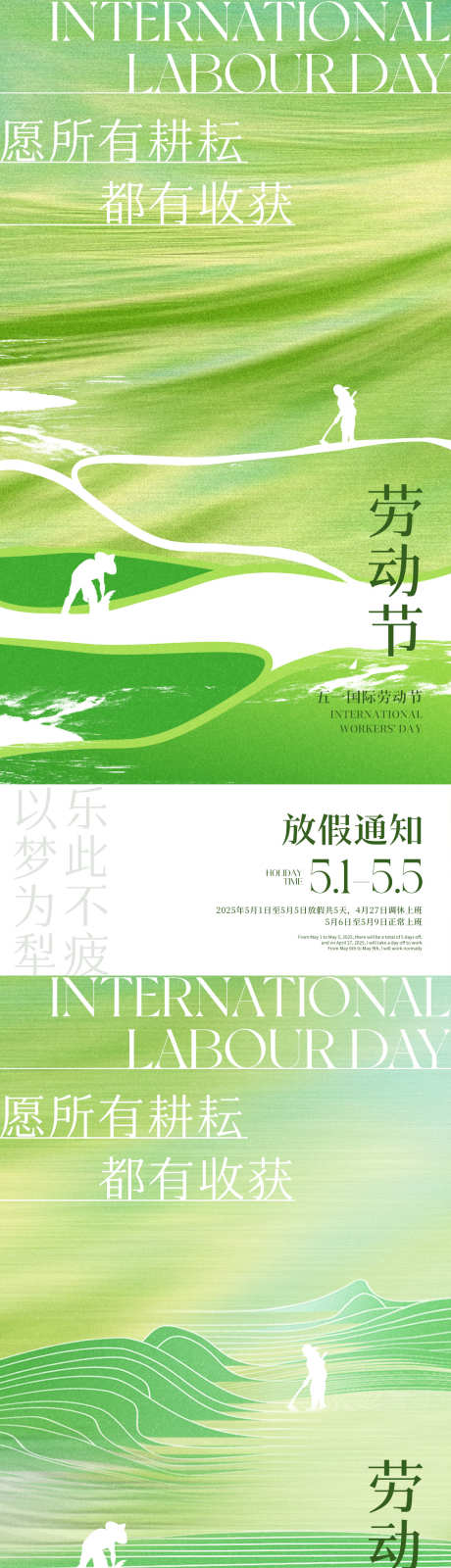 五一劳动节放假通知_源文件下载_PSD格式_1181X5112像素-简约,创意,假期-作品编号:2025041316375915-志设-zs9.com