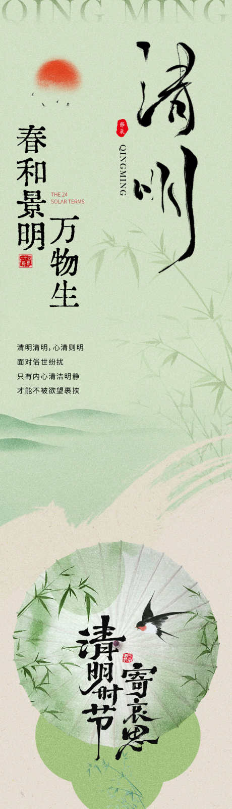 清明中式古风长图_源文件下载_PSD格式_1080X14632像素-长图,推文,公众号-作品编号:2025041316529972-志设-zs9.com