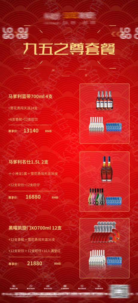 酒吧酒水套餐_源文件下载_PSD格式_1080X2364像素-优惠,酒水,派对-作品编号:2025041913418291-志˘设·网