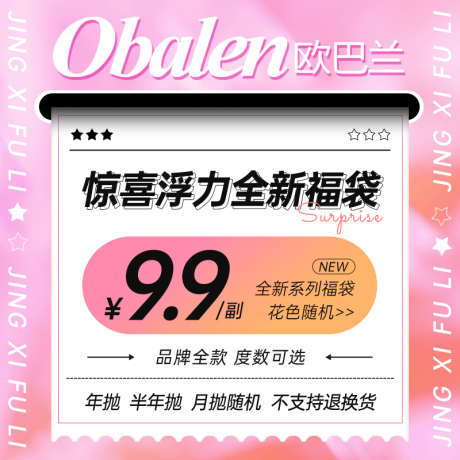 产品福利主图粉色系主图直通车图_源文件下载_PSD格式_800X800像素-福利,直通车,电商-作品编号:2025041317303053-志设-zs9.com