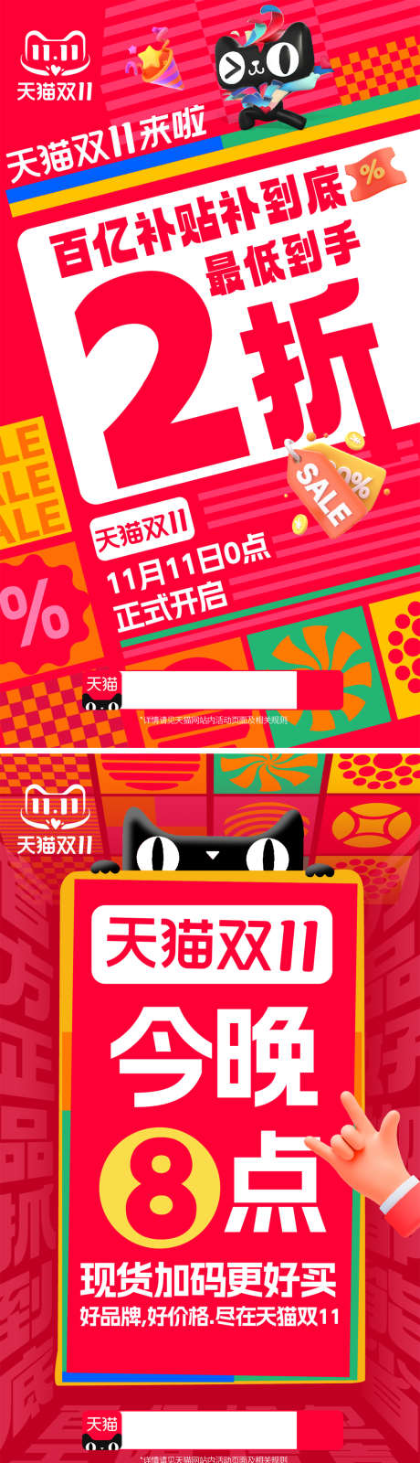 打折促销红金大字报系列海报_源文件下载_AI,PSD格式_1125X2000像素-大字报,扁平化,创意-作品编号:2025041408493693-源文件库-ywjfx.cn