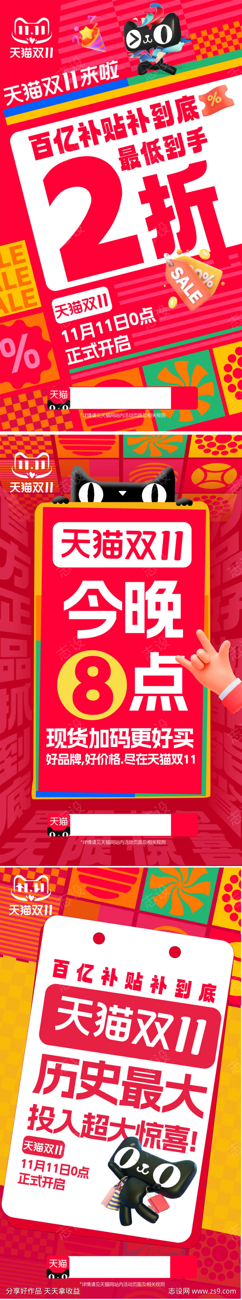 打折促销红金大字报系列海报