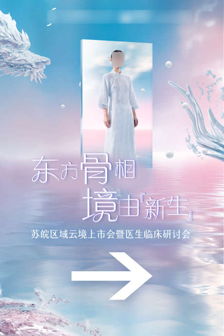 医美活动宣传海报_源文件下载_PSD格式_1701X2551像素-活动,美业,医美-作品编号:2025041410578059-志设-zs9.com