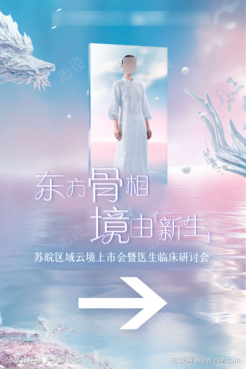 医美活动宣传海报