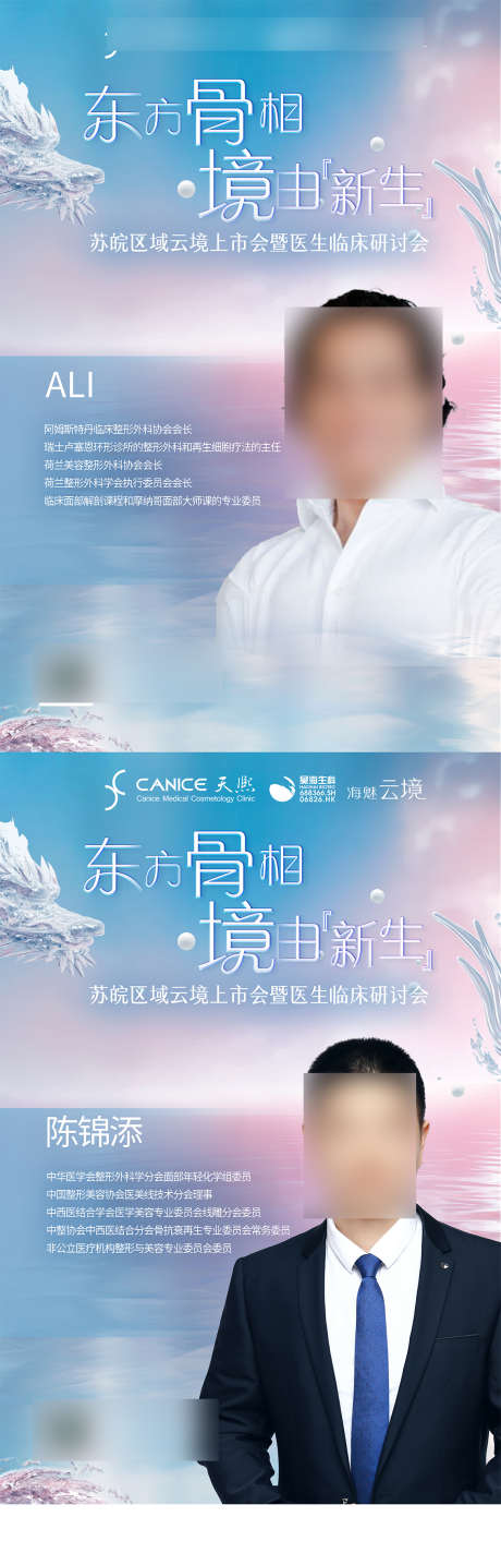 产品发布会金牌讲师介绍海报_源文件下载_PSD格式_1134X3484像素-美业,医美,发布会-作品编号:2025041411004148-志设-zs9.com
