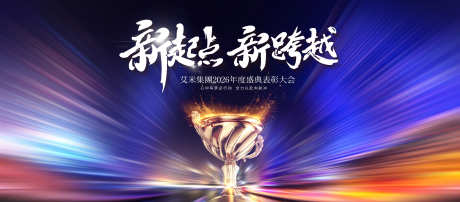 红蓝年度颁奖典礼荣耀时刻主画面_源文件下载_PSD格式_3937X1732像素-年度,颁奖,典礼-作品编号:2025041409232722-志设-zs9.com