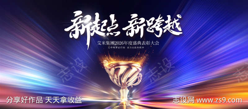 红蓝年度颁奖典礼荣耀时刻主画面