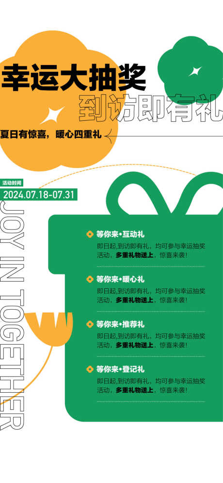 幸运大抽奖到访即有礼四重好礼海报_源文件下载_AI格式_900X1947像素-四重好礼,即有礼,到访-作品编号:2025041409243002-志设-zs9.com
