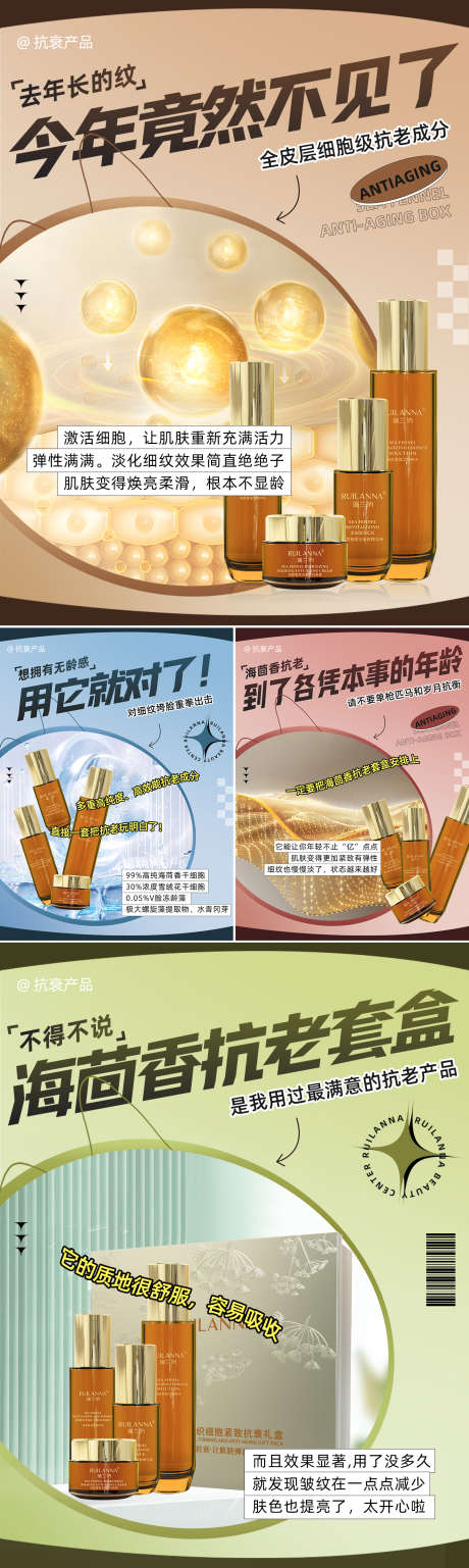 抗衰系列产品海报_源文件下载_PSD格式_1440X4813像素-系列,功效,扁平-作品编号:2025041409267264-志设-zs9.com