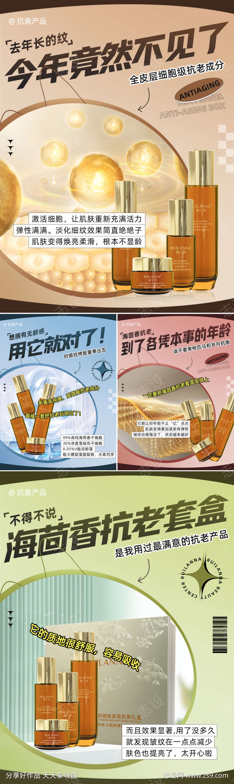 抗衰系列产品海报