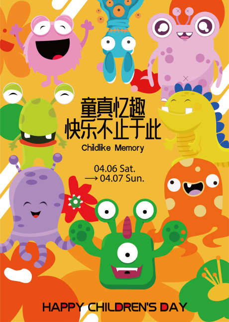 儿童节活动宣传海报_源文件下载_AI格式_2690X3771像素-节日氛围,活动时间,暖橙色背景-作品编号:2025041409307137-志设-zs9.com