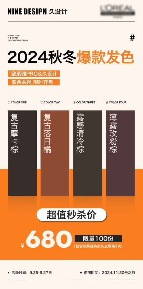 美发话题图_源文件下载_PSD格式_2865X5785像素-色系图,活动,海报-作品编号:2025041409403164-志设-zs9.com