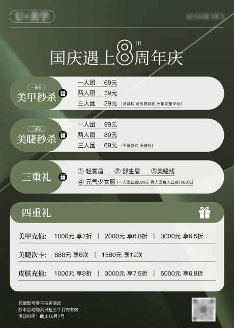 美甲活动海报美睫活动海报_源文件下载_PSD格式_5906X8268像素-周年庆,美睫,卡项-作品编号:2025041409442098-志设-zs9.com