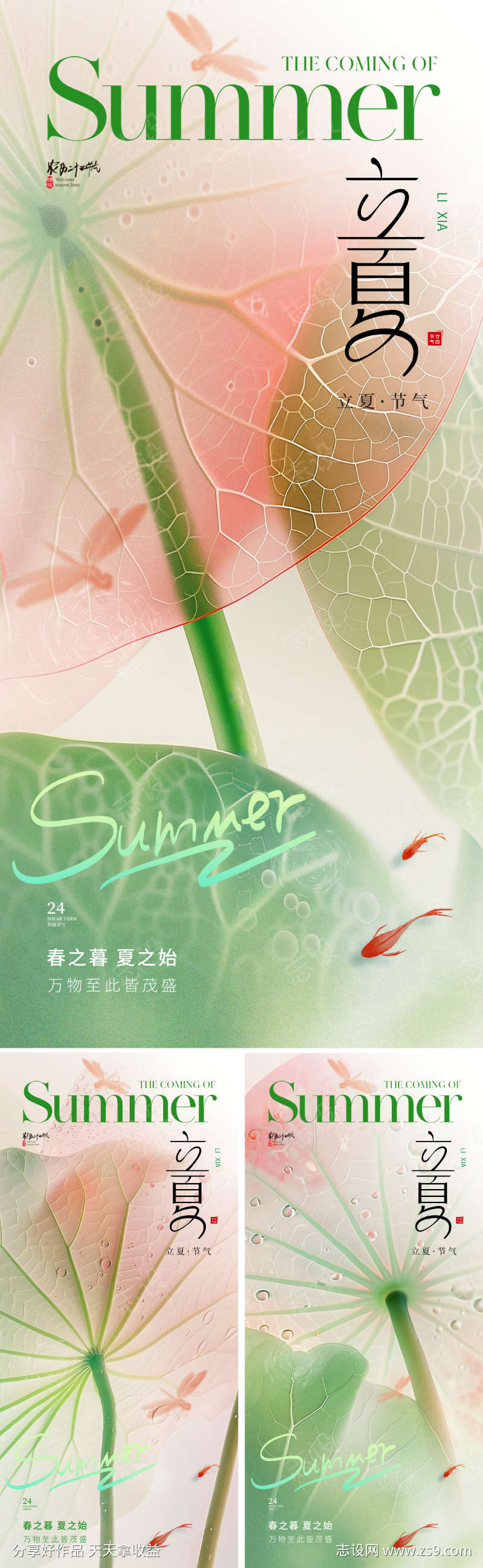 地产美业立夏节气海报