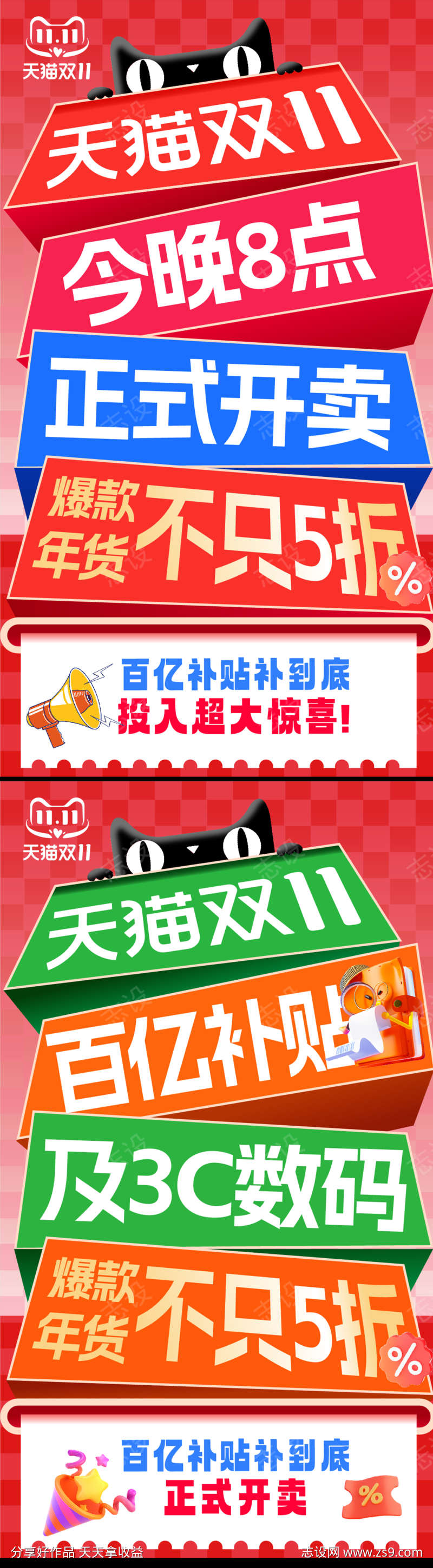 打折促销补贴红金大字报系列海报