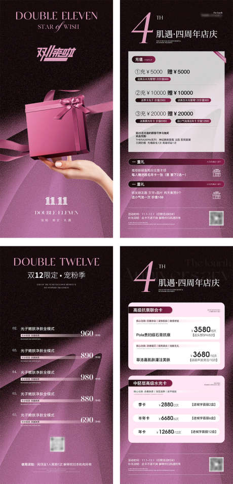 美业周年店庆海报_源文件下载_PSD格式_1080X2242像素-卡项,美业,周年-作品编号:2025041409488006-志设-zs9.com