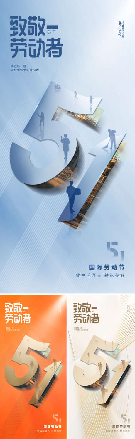 51创意劳动节海报_源文件下载_PSD格式_800X2595像素-质感,柔和,唯美-作品编号:2025041409545642-志设-zs9.com