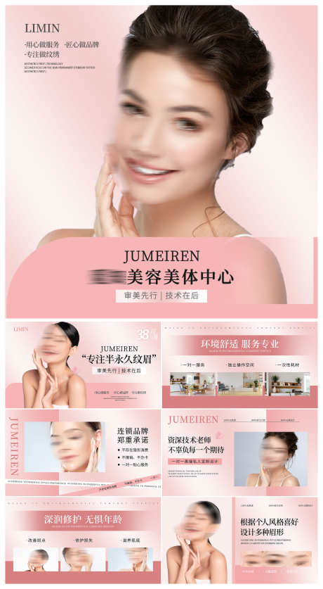 微商美容美体中心大众点评店铺banner_源文件下载_PSD格式_2000X3639像素-轮播图,banner,店铺-作品编号:2025041409521492-志设-zs9.com