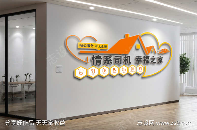 司机之家司机驿站加油站文化墙