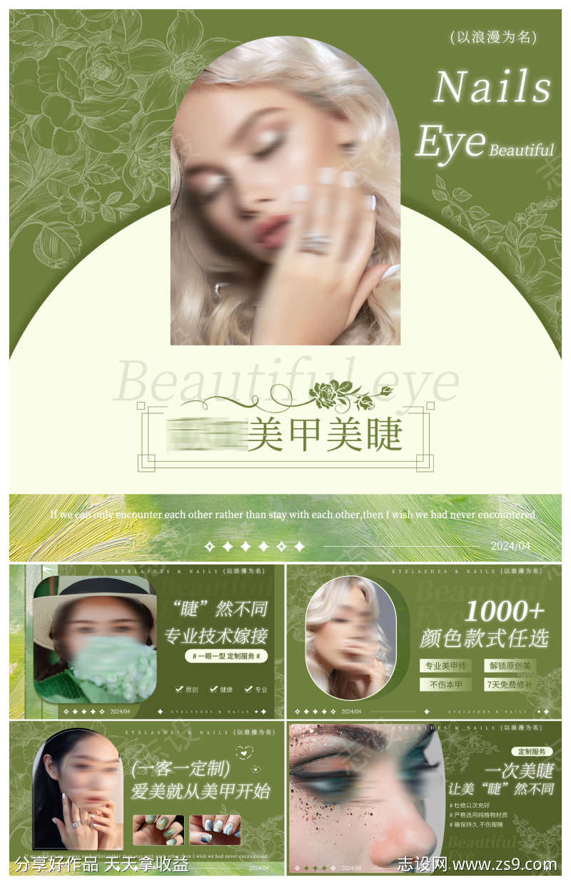 唯美小清新美甲美睫电商美团大众点评