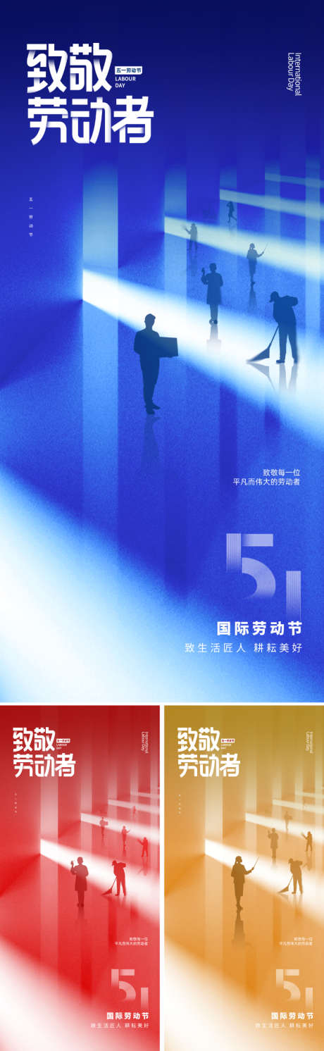 五一劳动节51海报_源文件下载_PSD格式_800X2595像素-设计感,简约,现代-作品编号:2025041310594176-志设-zs9.com