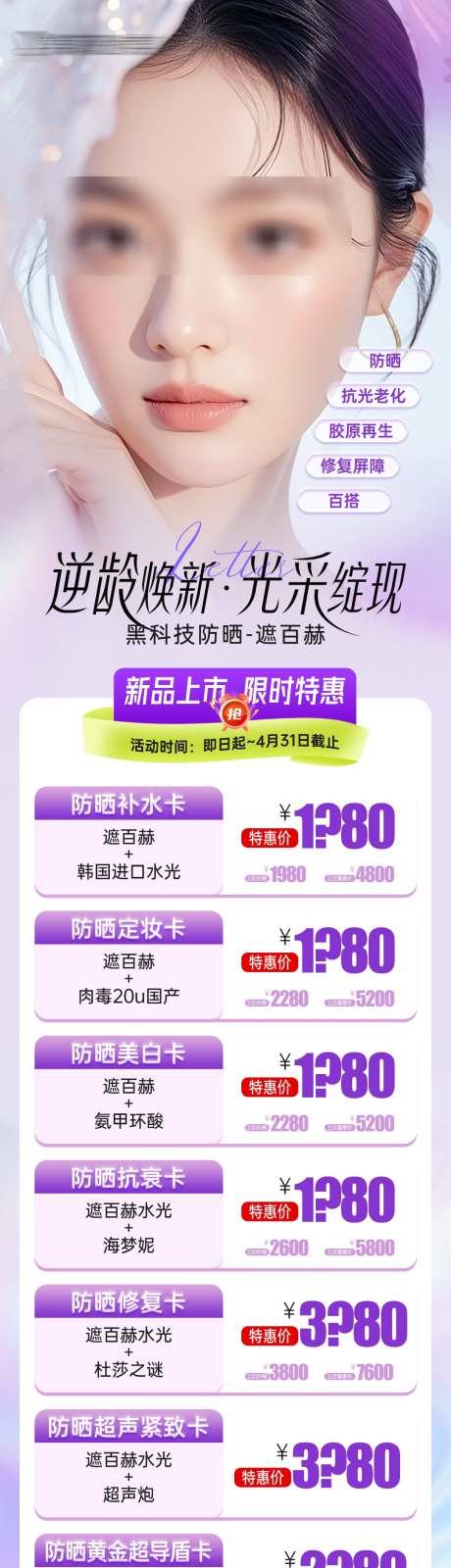 医美遮百赫新品上市项目价格海报_源文件下载_PSD格式_1080X4200像素-项目,价格,新品-作品编号:2025041413323651-志设-zs9.com