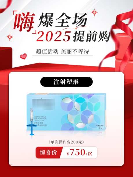 医美产品电商美团主图_源文件下载_PSD格式_750X1000像素-电商,产品,医美-作品编号:2025041413157045-志设-zs9.com