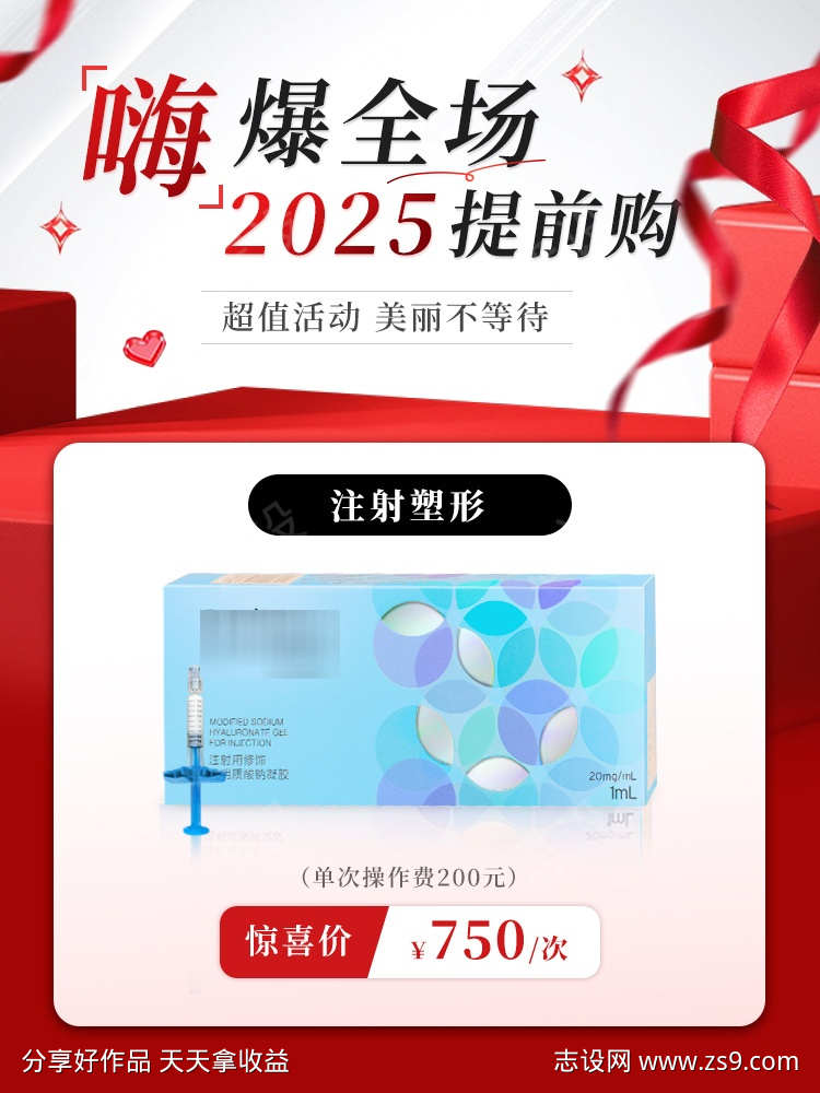 医美产品电商美团主图