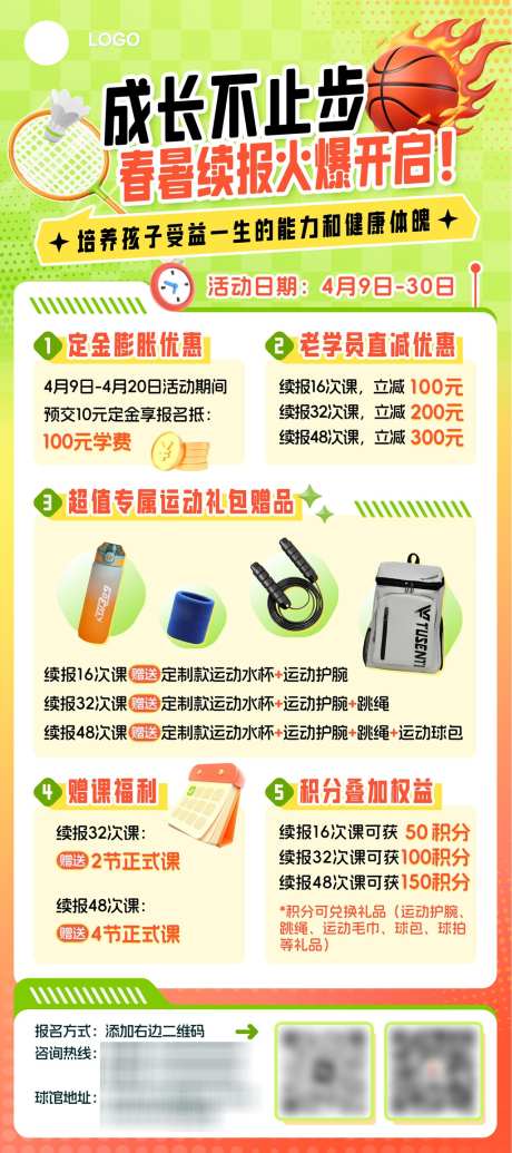 成长不止步海报活动易拉宝_源文件下载_PSD格式_1024X2303像素-羽毛球,篮球,促销-作品编号:2025041414296777-志设-zs9.com