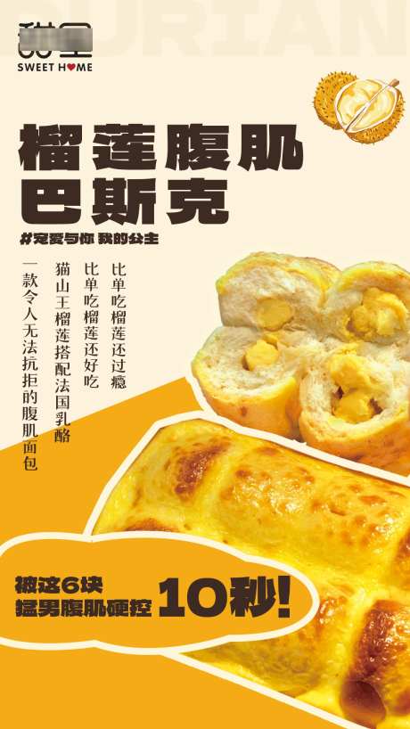 榴莲蛋糕海报_源文件下载_PSD格式_1080X1920像素-甜品,海报,蛋糕-作品编号:2025041414259342-志设-zs9.com