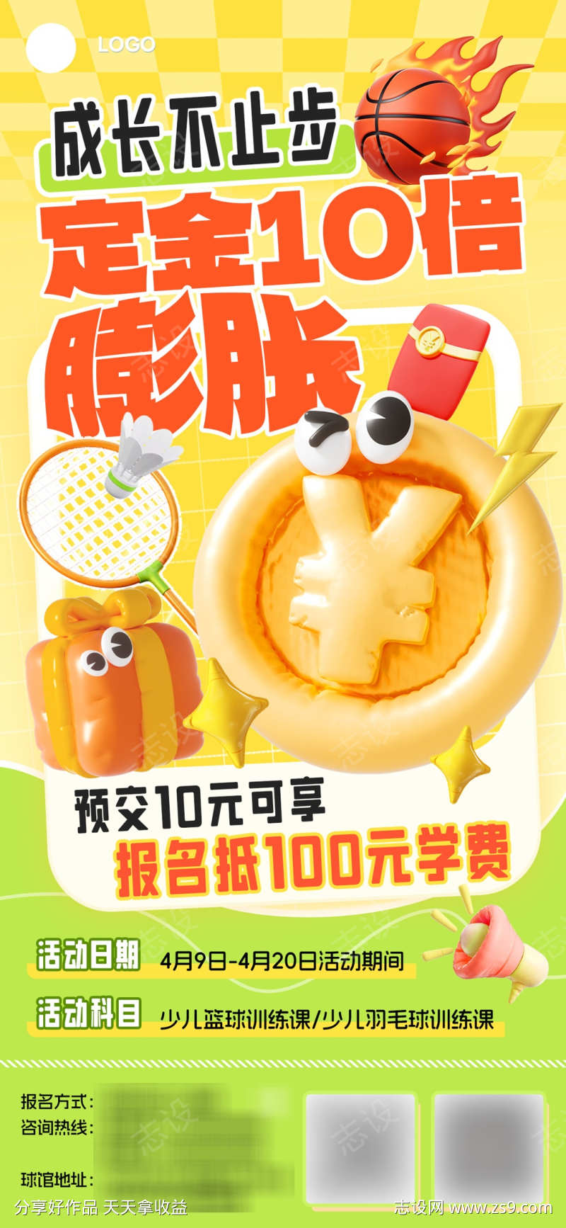定金膨胀活动海报易拉宝促销活动
