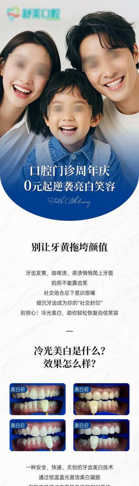 牙齿美白体验长图_源文件下载_AI格式_1080X6613像素-家庭,牙齿,牙科-作品编号:2025041415107774-志设-zs9.com