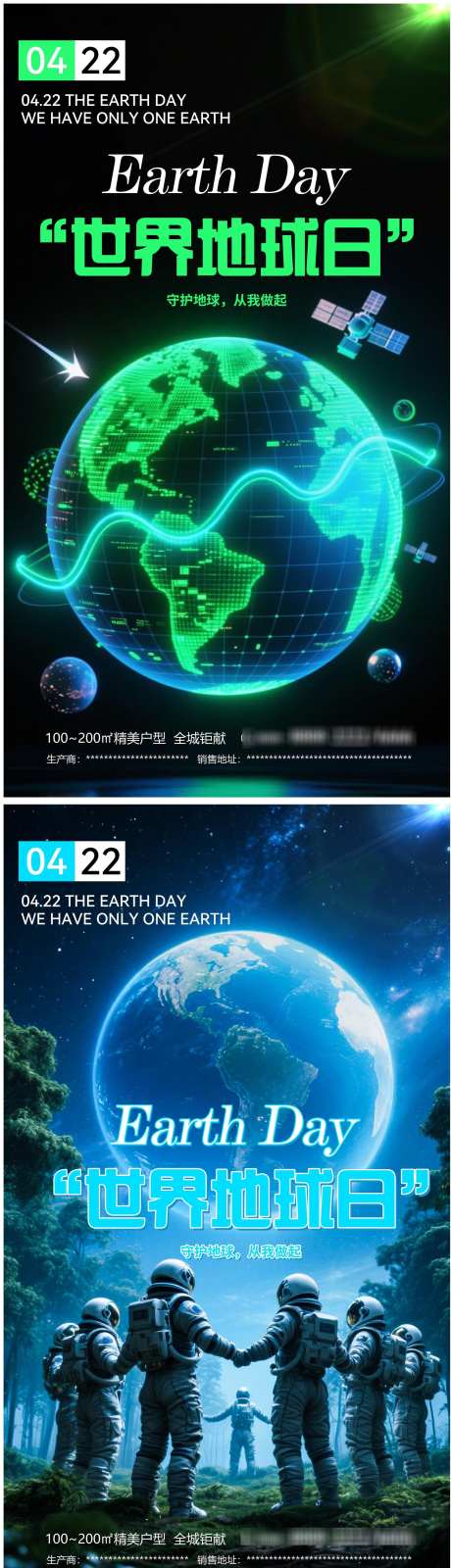 世界地球日海报_源文件下载_PSD格式_2160X7680像素-地球日,地产,环保-作品编号:2025041415309801-志设-zs9.com