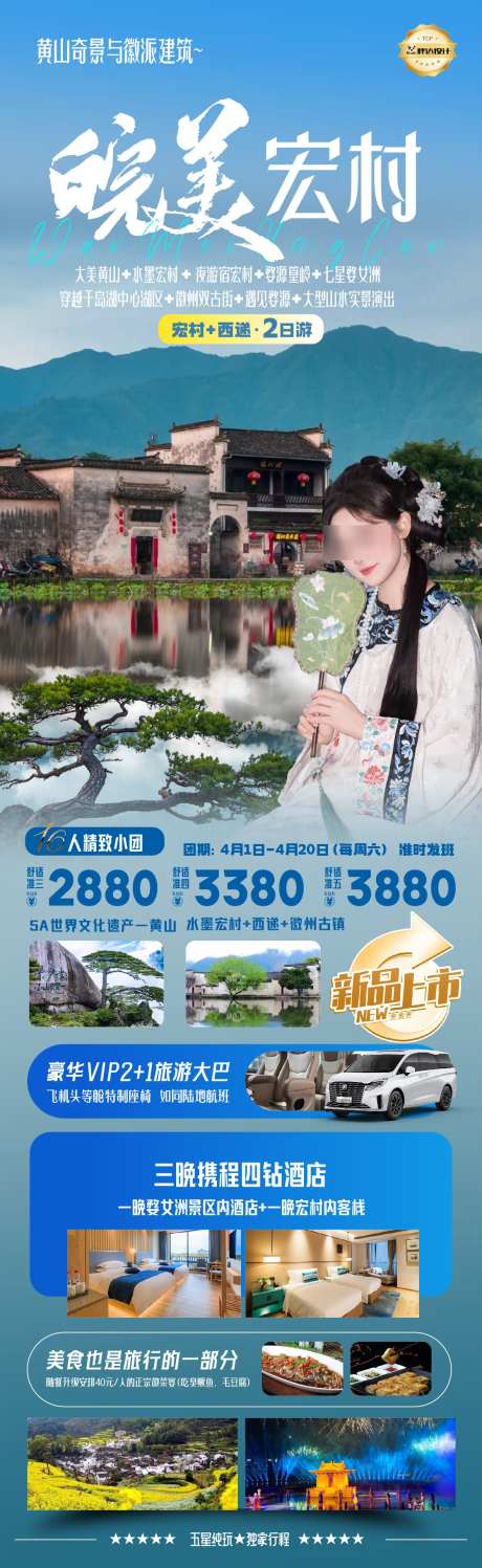 安徽皖美宏村旅游海报_源文件下载_AI,PSD格式_1180X3839像素-海报,旅游,度假-作品编号:2025041415493064-志设-zs9.com