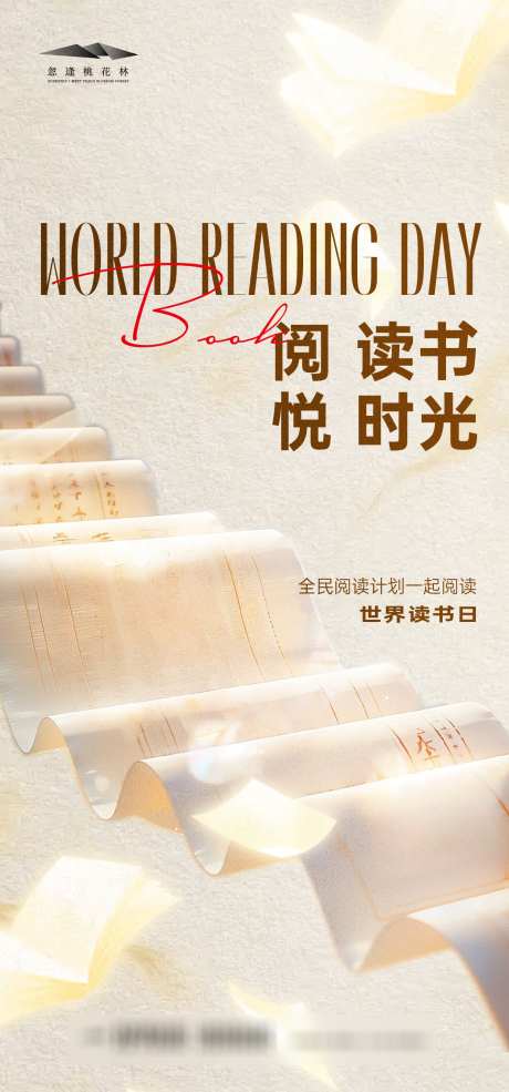 世界读书日_源文件下载_AI格式_1333X2855像素-沙龙会,阅读,读书日-作品编号:2025041415212169-志设-zs9.com