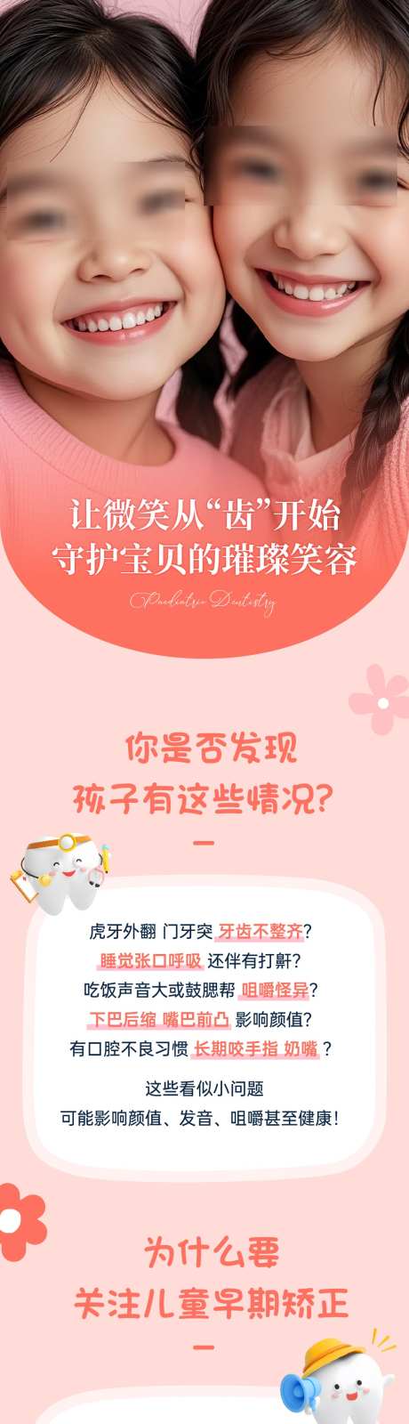 儿童牙齿早矫长图海报_源文件下载_AI格式_1080X9005像素-公众号,活动,长图-作品编号:2025041415082007-志设-zs9.com