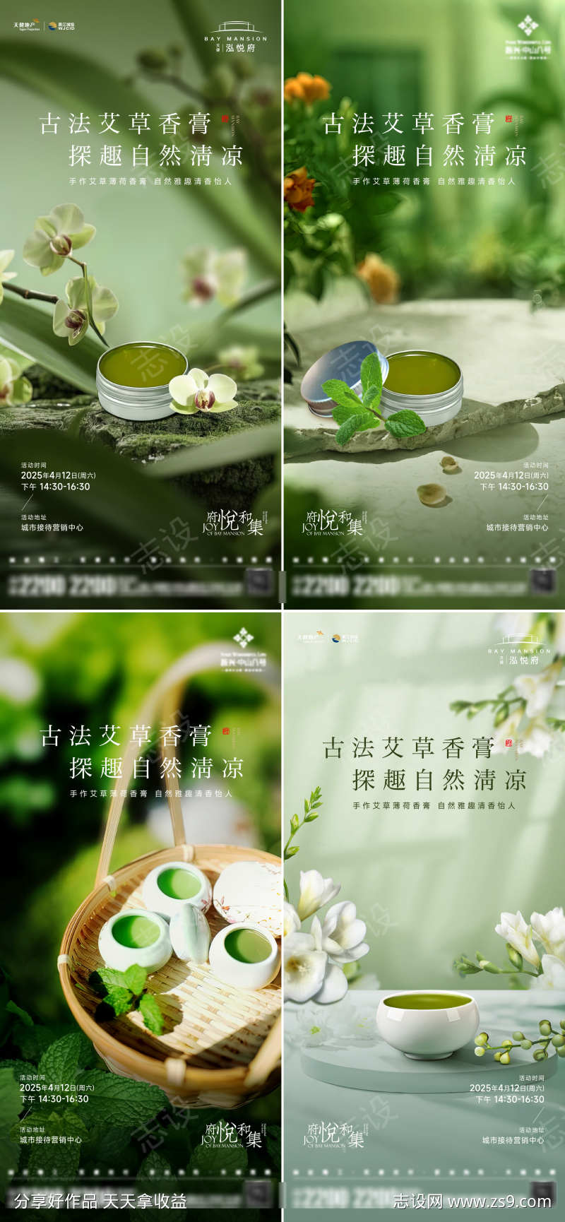 艾草薄荷膏DIY海报