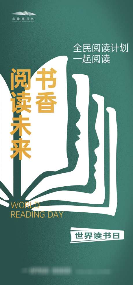 世界读书日_源文件下载_AI格式_1333X2855像素-沙龙会,阅读,世界读书日-作品编号:2025041415289257-志设-zs9.com