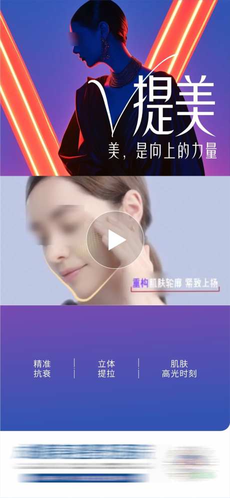 医美V提美创意视频框海报_源文件下载_CDR格式_1285X2779像素-紧致,抗衰,视频框-作品编号:2025041415429638-志设-zs9.com