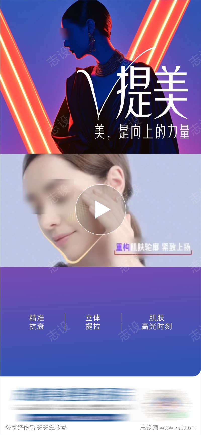医美V提美创意视频框海报